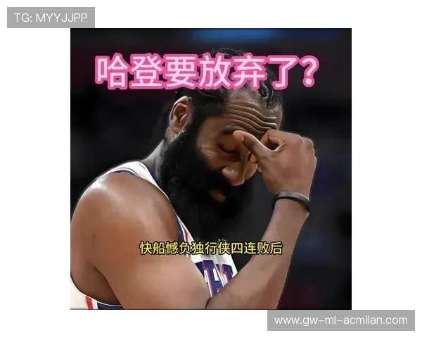 哈登与球队磨合失败：联盟顶级得分手为何失灵？